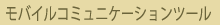 oCR~jP[Vc[