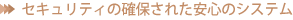 ZLeB̊mۂꂽS̃VXe