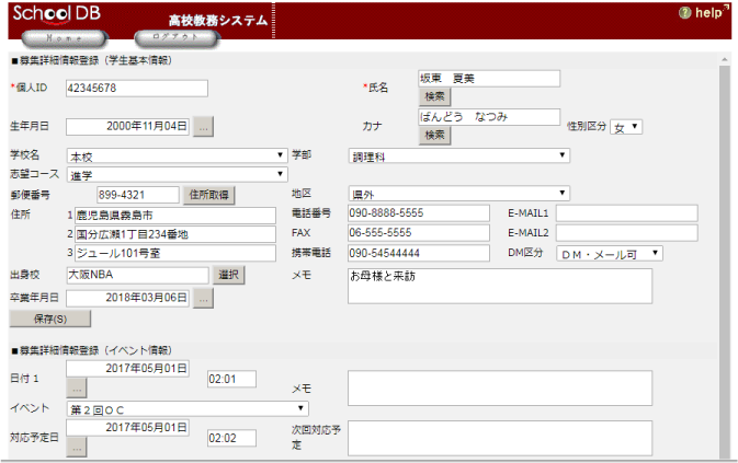 募集入試システム